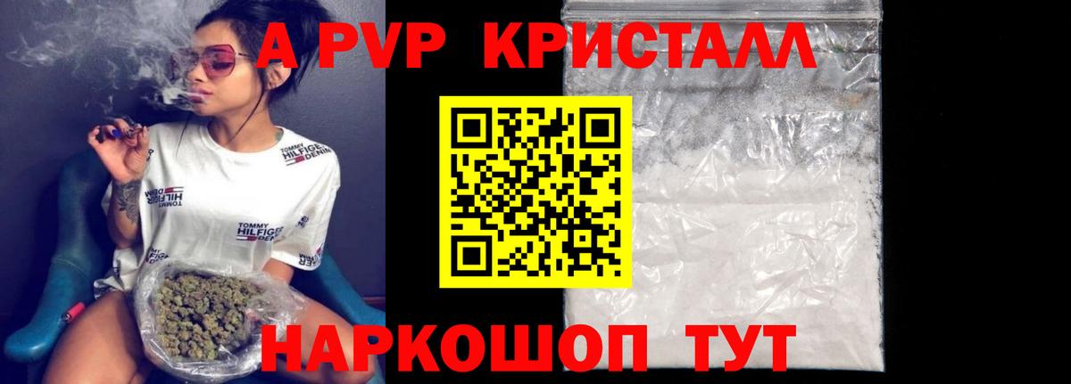 купить закладку  A PVP крисы CK  А ПВП СК  Вход с VPN  Канск 