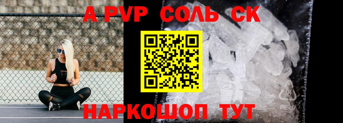 APVP VHQ Канск
