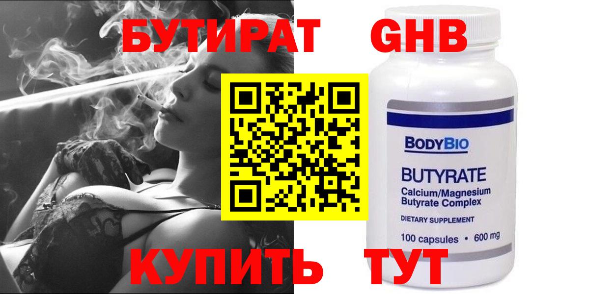 Бутират 99% Канск