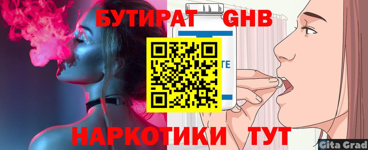 Бутират  Вход с VPN  Канск  Бутират оксана 