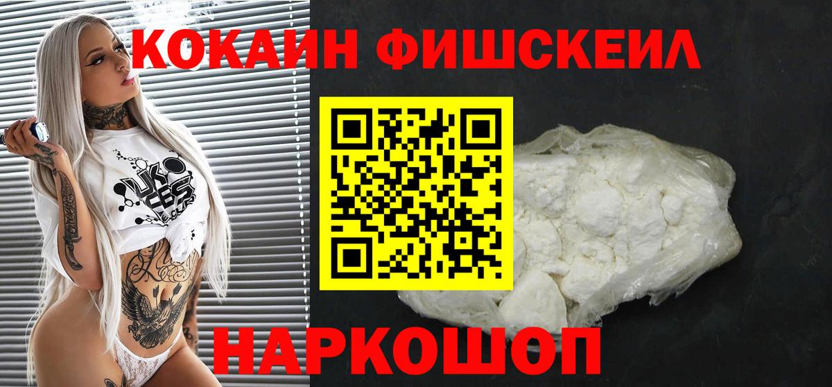 Кокаин Эквадор  КОКАИН FishScale  Вход с VPN  где купить наркоту  Канск 