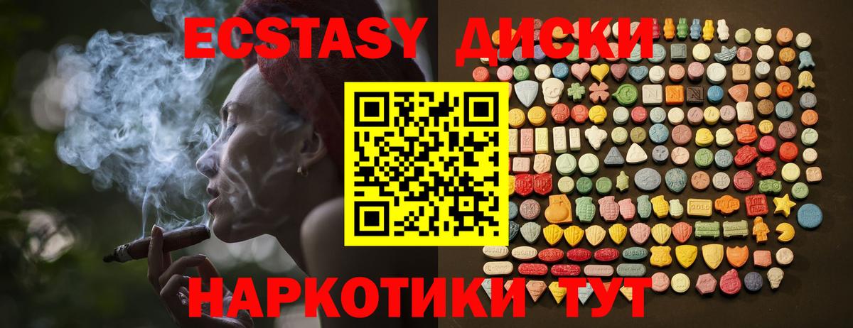 Ecstasy таблы Канск